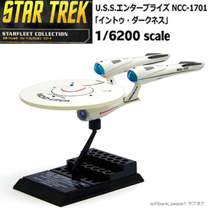 送料無料「 1/6200 エンタープライズ号 イントゥ・ダークネス NCC-1701 半 完成品 模型 」スタートレック フィギュア 限定品 カード 特撮