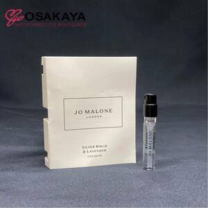 使用わずか Jo Malone シルバーバーチ&ラベンダー コロン 1.5ml ジョー マローン お試し グレープフルーツ 【クリックポスト便】