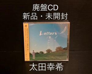 ※値下げ交渉可　新品・未開封　太田幸希 Letters / 雲