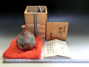 徳利■備前焼き【松園】酒器 一輪挿し 花瓶 桐共箱 古美術 時代物 骨董品■