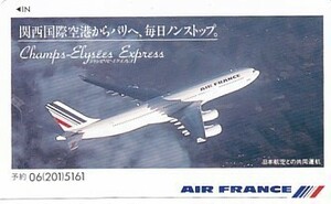 ●エールフランス航空 関西国際空港からパリへテレカ