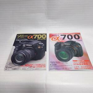 【絶版】α700オーナー必携ムック本：「α700オーナーズBOOK」、「ソニーα700マニュアル」各1冊＋カタログ2冊（おまけ）