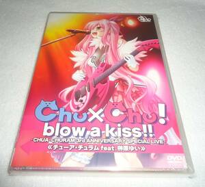 未開封品■Chu×Chu! blow a kiss!!＜チューア・チュラム feat.榊原ゆい＞ -CHUA・CHURAM 3rd ANNIVERSARY SPECIAL LIVE-