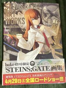 STEINS;GATE ART WORKS imaginations of huke　シュタインズゲート画集　イラストペーパー４枚＆帯付き