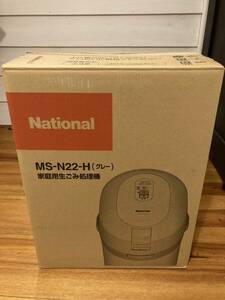 新品未使用 National 家庭用生ごみ処理機 リサイクラー MS-N22-H ナショナル　省エネリサイクラー
