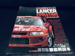 希少 絶版 保存版 ハイパーレブ ランサーエボリューション Ⅰ〜Ⅵ 徹底解説本 CD9A CE9A CN9A CP9A MITSUBISHI LANCERトミーマキネン 当時