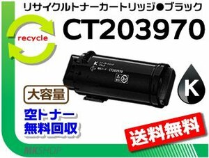 【5本セット】 アぺオスプリント C4030/C3530対応 リサイクルトナーカートリッジ 大容量 CT203970 ブラック フジフィルム用 再生品