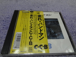 C-C-B/走れ★バンドマン/ポリグラム H33P-20240□ CD 　アルバム