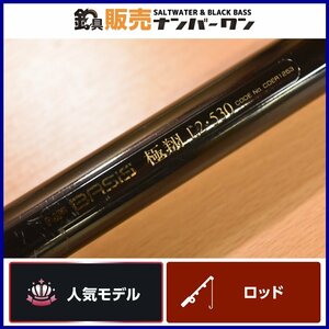 【人気モデル★】NFT NF ベイシス 極翔 1.2-530 BASIS 磯竿 振り出し竿 磯釣り フカセ フカセ釣り チヌ グレ 等に（CKN_O1）