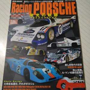 送無料 RACING PORSCHE 栄光の軌跡 904から917まで ル・マンを駆けた歴代ポルシェ 付録DVDは+500円 多数の写真と解説で一望 jumble