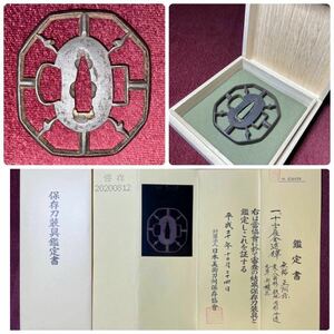 【鐔】 珍品! 稀少! キリシタン型十字鐔 十字雁金透鐔 変り八角形 鉄地 肉彫地透 『無銘:正阿弥』 保存刀装具 共箱 刀装具 小道具 刀剣 鍔