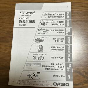 カシオ電子辞書取扱説明書　EX-word XD-R1300