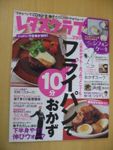 IZ0764 レタスクラブ 平成24年2月25日発行 シフォンケーキ ハンバーグ フライパン 豚角煮 おかず スープ 和食 うどん 日用品のしまいかた