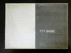SONY　SMC777 BASIC ハンドブック（コピー）