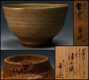 【佳香】時代 古萩割高台茶碗 時代箱 茶道具