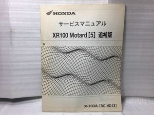 7006 XR100 Motard (5) BC-HD13 サービスマニュアル 追補版 パーツリスト