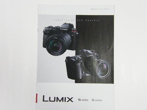 ◎ Panasonic LUMIX S series / G series パナソニック ルミックス Sシリーズ / Gシリーズ カタログ 2020.11.24