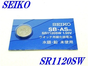 新品未開封『SEIKO』セイコー 酸化銀電池 SR1120SW×１個【送料無料】