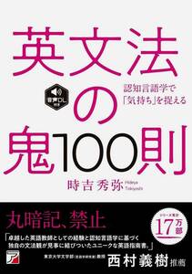 ●英文法の鬼100則 音声DL 時吉秀弥