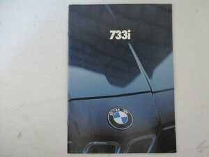 車カタログ・BMW・733i