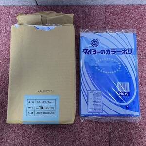 ［200030］中川製袋化工　カラーポリ　NO.10　ブルー　1,000枚