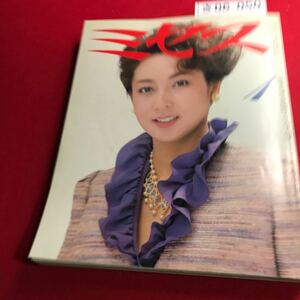 さ06-050 ミセス 1988年1月号 特集ベーシック&ナウ 文化出版局 山本陽子