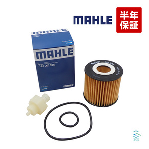 MAHLE オイルフィルター オイルエレメント OX395 出荷締切18時 レクサス IS RX ダイハツ アルティス