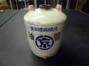 レア　アンティーク　しょうゆ壷　醤油　レトロ　陶器壷　*SY1