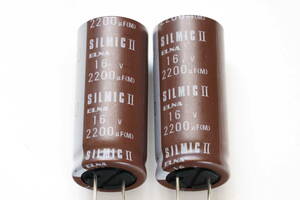 ★新品★ ELNA アルミ電解コンデンサー SILMICⅡ 2200μF 16V 2個／音響用コンデンサー 最上位グレード品