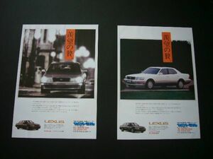 初代 セルシオ 10 逆輸入車 広告・2種 レクサス LS400 左ハンドル　検：ポスター カタログ