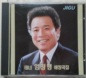 オム・ジョンヘン　韓国テノール歌手　銀圏盤