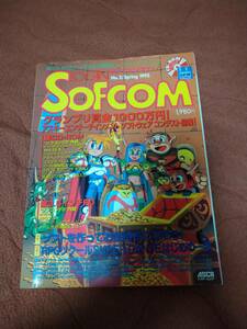 「ログインソフコン No.2 Spring 1995」アスキー SOFCOM