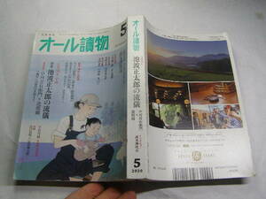 オール讀物 2020.5. 池波正太郎の流儀/高見澤俊彦/中村吉右衛門 定価1000円 456頁 経年黄ばみ有 単行本2冊1kg3cmB4程送188 同梱包大歓迎