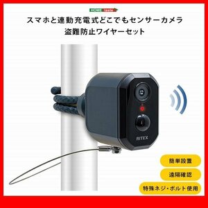 防犯★新品/充電式センサーカメラ 盗難防止ワイヤーセット/配線不要 簡単設置 屋外 屋内 夜間でも/防犯対策 お子様 ペットの見守りに/黒/zz