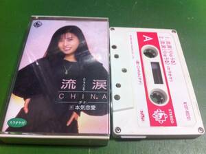CHINA(チナ) 流涙/本気恋愛　カセットテープ