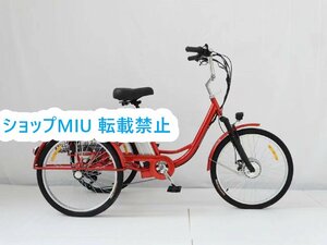 三輪車 3輪自転車 大人 男性用と女性用お年寄り向け 実用☆ 三輪自転車 レディース 男女兼用 アシスト自転車 メンズ