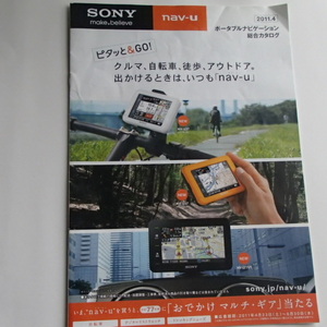 △　【カタログ】SONY　ポータブルナビゲーション　nav-u　2011.4 15p ナビゲーション本体ではありません。