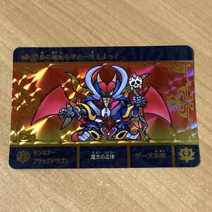 モンスターブラックドラゴン SDガンダム外伝 ラクロアの勇者 カードダス キラ CR P9