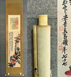 ■観心・時代旧蔵■C3319中国古書画 呉昌碩 花卉 掛け軸 書画立軸 水墨中国画巻物 肉筆逸品 肉筆保証品