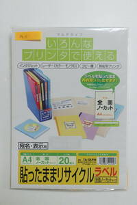 サンワサプライ　張ったままリサイクルラベルA4　TA-GLPN 残15枚入り/20枚