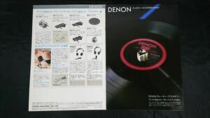 『DENON(デノン) AUDIO ACCESSORIES(プレーヤーアクセサリー カタログ 昭和54年10月』DL-103/DL-303/DL-107/DL-109/DA-307/DA-309/DA-305