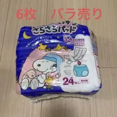 ピジョン　朝までぐっすりさらさらパッド　6枚　バラ売り