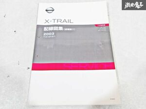 日産 純正 NT30 PNT30 T30 X-TRAIL エクストレイル 配線図集 追補版2 平成15年6月 2003年 整備書 サービスマニュアル 1冊 即納 棚S-3