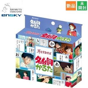 耳をすませば 名台詞かるた セリフ カルタ カードゲーム キャラクターグッズ スタジオジブリ STUDIO GHIBLI エンスカイ 新品 未開封