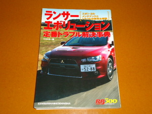 ランサー、エボリューション、ランエボ、メンテナンス、整備。検 Evo Ⅰ Ⅱ Ⅲ Ⅳ Ⅴ Ⅵ Ⅶ Ⅷ Ⅸ Ⅹ WRC WRX 4G63 CZ CT CP CN CE CD 9A