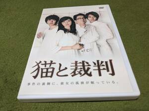 ★廃盤 舞台 猫と裁判 DVD 白石美帆 徳山秀典 他★