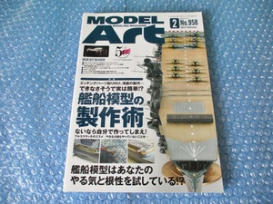 雑誌 モデルアート No.958 艦船模型の制作術 平成29年2月1日発行 当時物 古本 中古 コレクション