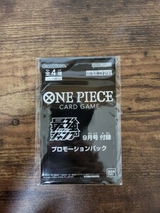 最強ジャンプ　9月号　付録　未開封品　ワンピースカード　2022