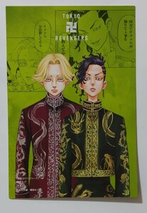 東京卍リベンジャーズ コミックス20巻発売記念 TSUTAYA限定プレゼントキャンペーン イラストカード☆九井一&乾青宗