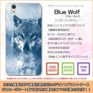 ARROWS NX F-02H ハードケース ブルーウルフ 青 狼 オオカミ ウルフ Wolf スマホケース スマホカバー プリント